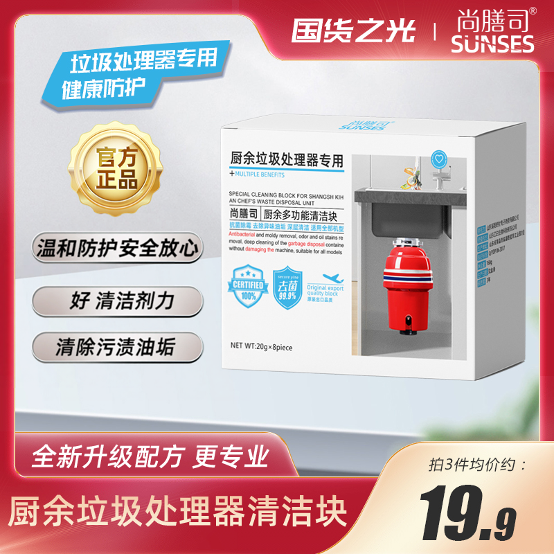 厨余垃圾处理器清洁剂厨房粉碎机管道清洁块除臭去异味清洗剂