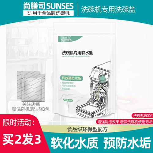 尚膳司sunses洗碗盐海尔软水盐