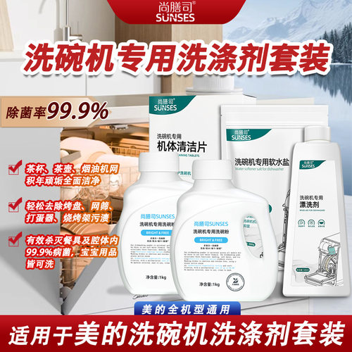 洗碗机专用洗涤剂套装