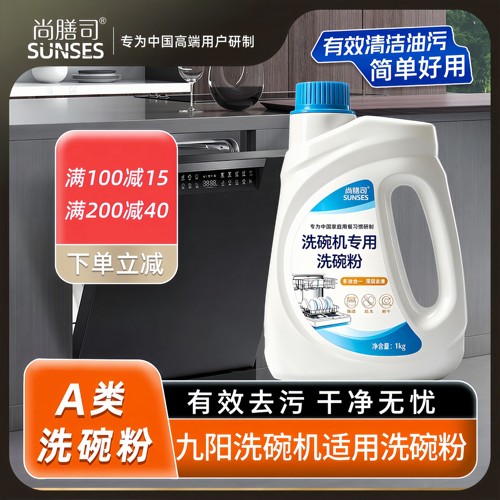 尚膳司A类食品级洗碗粉