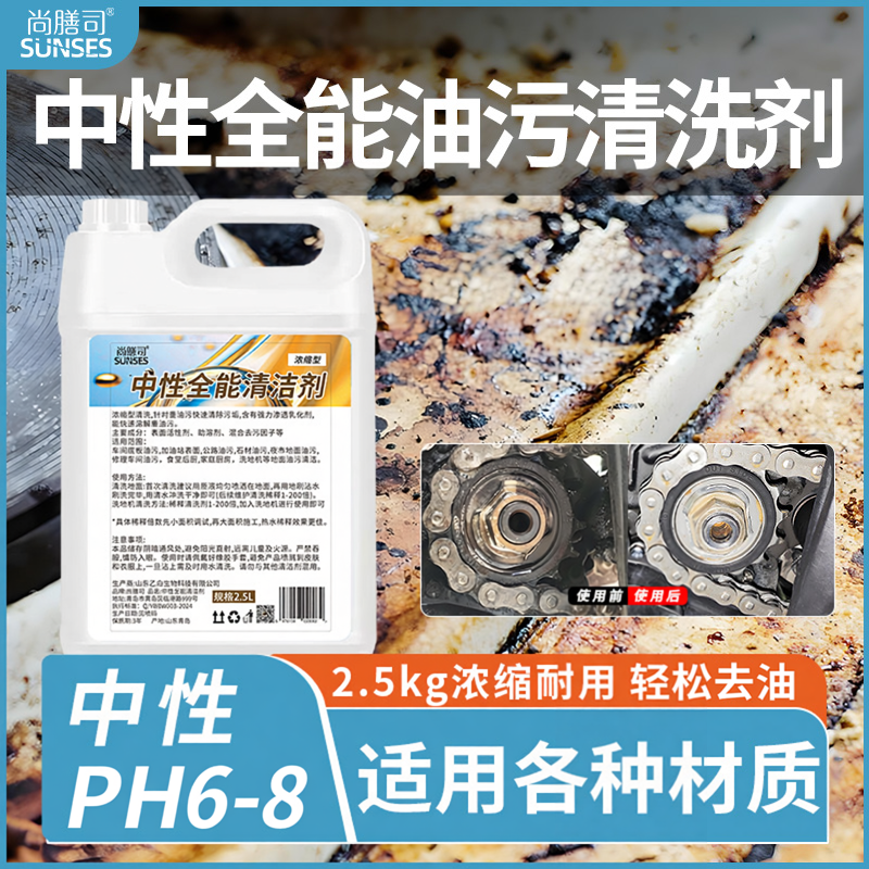 中性油污清洗剂铝合金铝件锌铜抽油烟机工业机械油污去油渍清洁剂