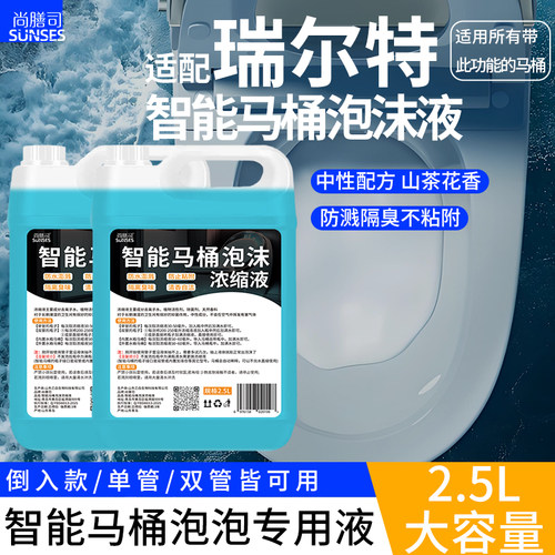 智能马桶泡沫盾补充液适用瑞尔特