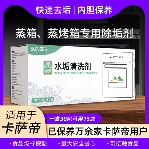 蒸箱除垢剂烤箱清洁剂