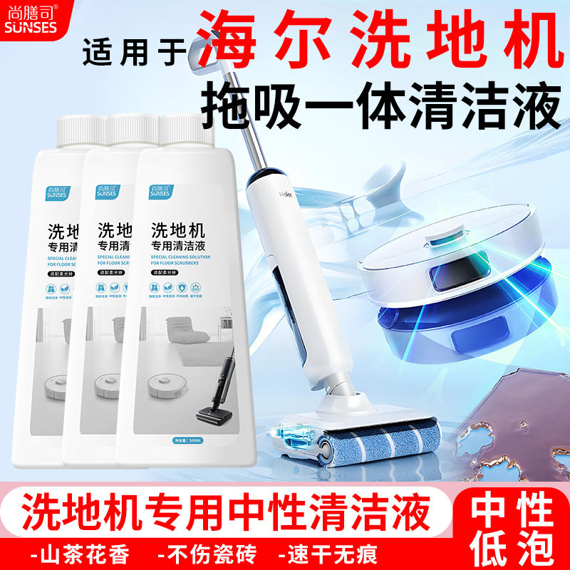洗地机拖吸一体清洁液地板清洁剂
