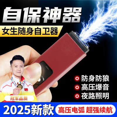 女生防身防狼神器电弧随身便携