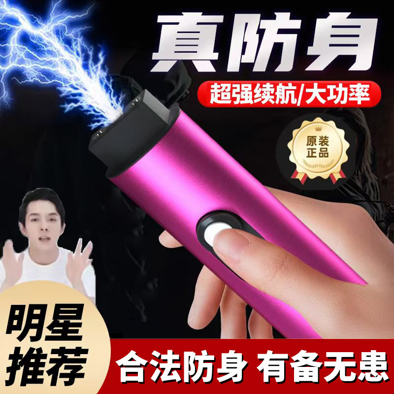 女生防身防狼神器电弧辊防坏人防狗防霸凌自保随身便携武器合法棒