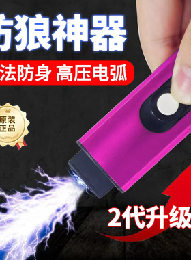 2026新款女生防身武器防狼神器随身自保卫防坏人电弧棍便携合法棒