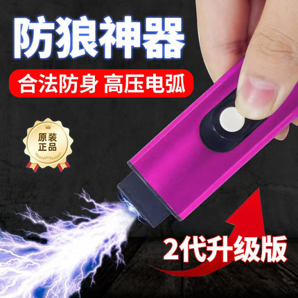 2026新款女生防身武器防狼神器随身自保卫防坏人电弧棍便携合法棒