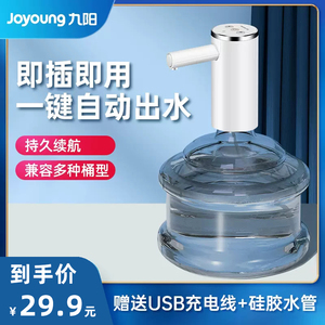 九阳桶装水电动抽水器自动出水饮水机压水器吸水泵纯净水取水神器