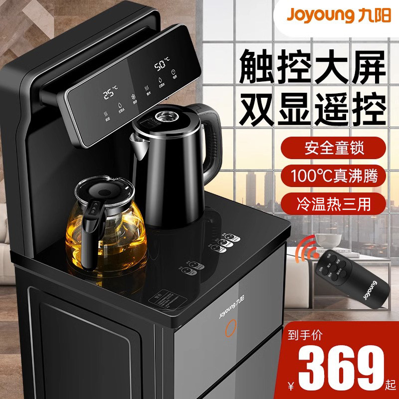 九阳茶吧机家用全自动饮水机下置水桶冷热2023新款高端智能办公室怎么样,好用不?