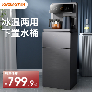 九阳茶吧机家用全自动饮水机下置水桶冷热高端智能办公室2023新款