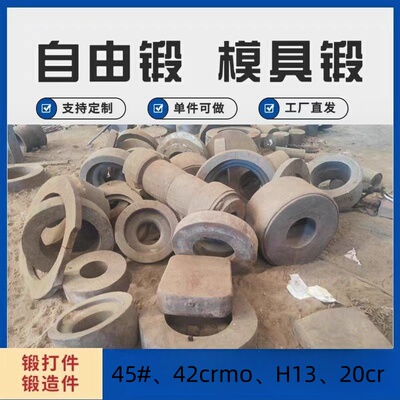 锻打件45号钢锻造件法兰圈圆环