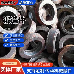 锻件厂45号钢锻打件40CR/35号/42CRMO毛坯加工法兰圆饼轴类圆环