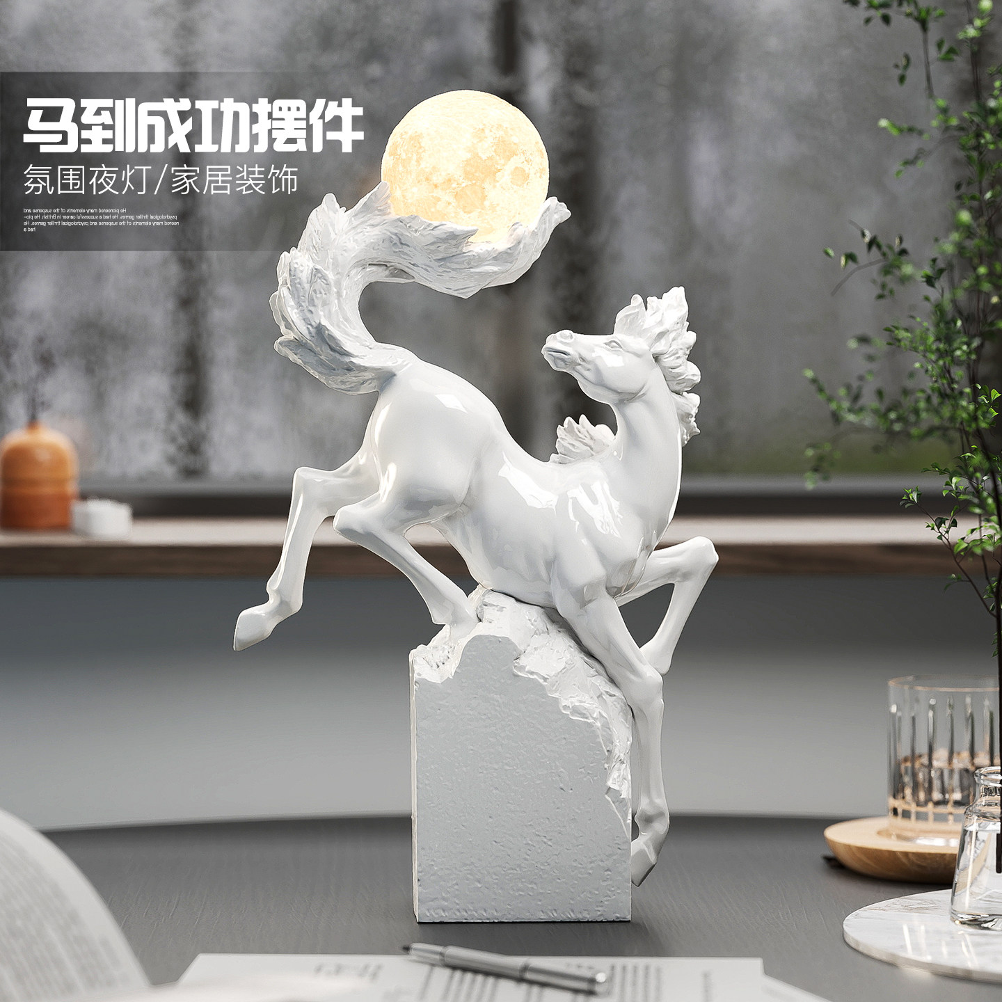 马到成功摆件工艺品客厅电视柜玄关装饰灯公司领导办公室开业礼物,家居饰品,装饰摆件,淘宝优惠券,粉丝福利购,淘宝优惠卷