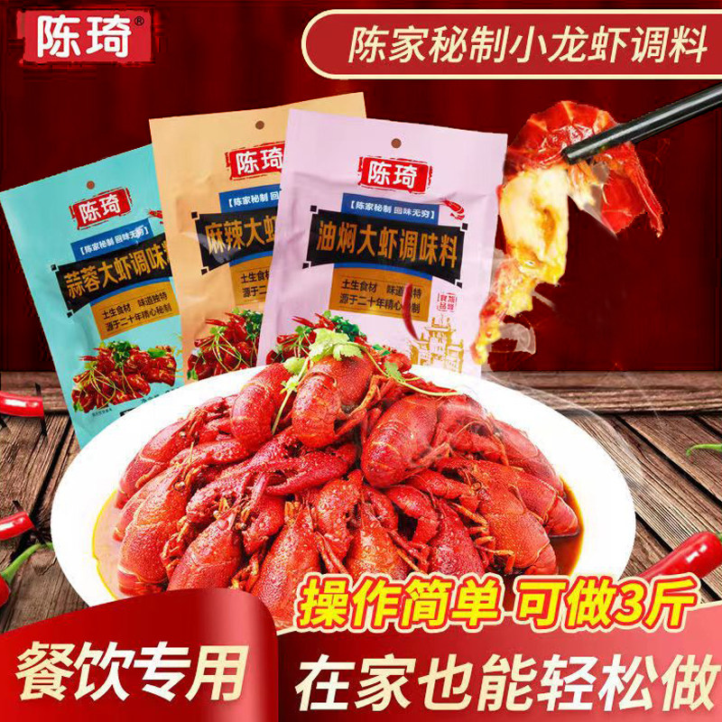 麻辣小龙虾调味料蒜蓉宜城大虾料调料包餐饮商用虾料油焖大虾调料