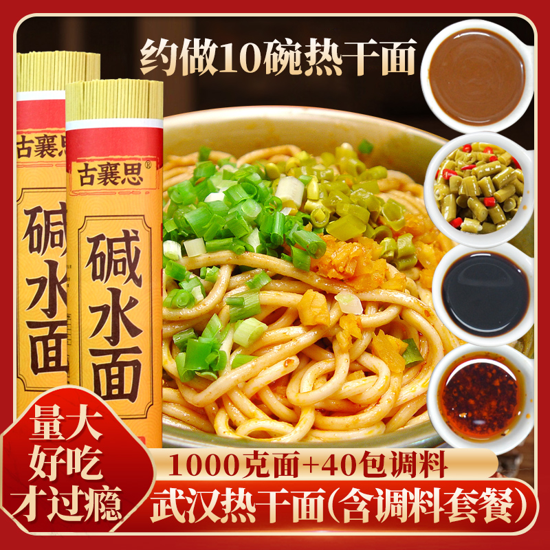 正宗热干面湖北碱水面古襄思