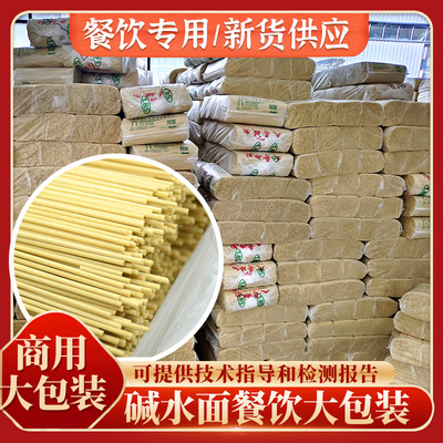 碱水面商用餐饮大包批发装武汉热干面炒面专用牛肉面碱面凉面专用