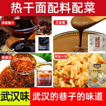 热干面调料包武汉拌面汁辣椒油独立装武汉热干面酱料芝麻酱拌面料