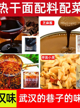芝麻酱辣椒油调料包拌面汁