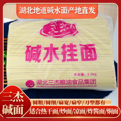 三杰超粗加粗碱面武汉热干面炒面凉面汤面拌面重庆小面专用碱水面
