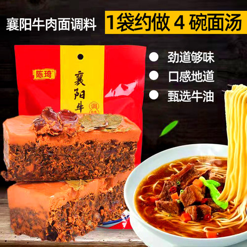 襄阳牛肉面调料豆腐海带
