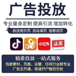 抖音广告投放信息流短视频推广巨量引擎开户朋友圈广告投放链接制
