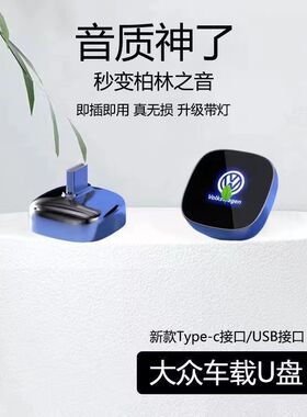适用大众车载u盘歌曲新迈腾CC凌渡探岳X途锐探歌朗逸无损音乐优盘