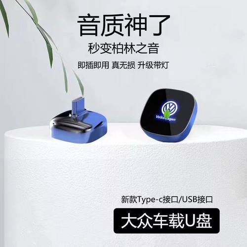 适用大众车载音乐U盘歌曲