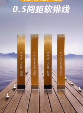 0.5mm间距FPC接插排线24/26/28/30/32/40/45Pin镀金同/反向连接线