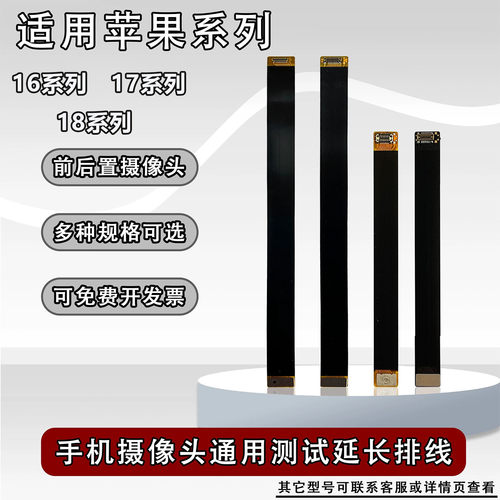 软排线摄像头前后置BTB连接