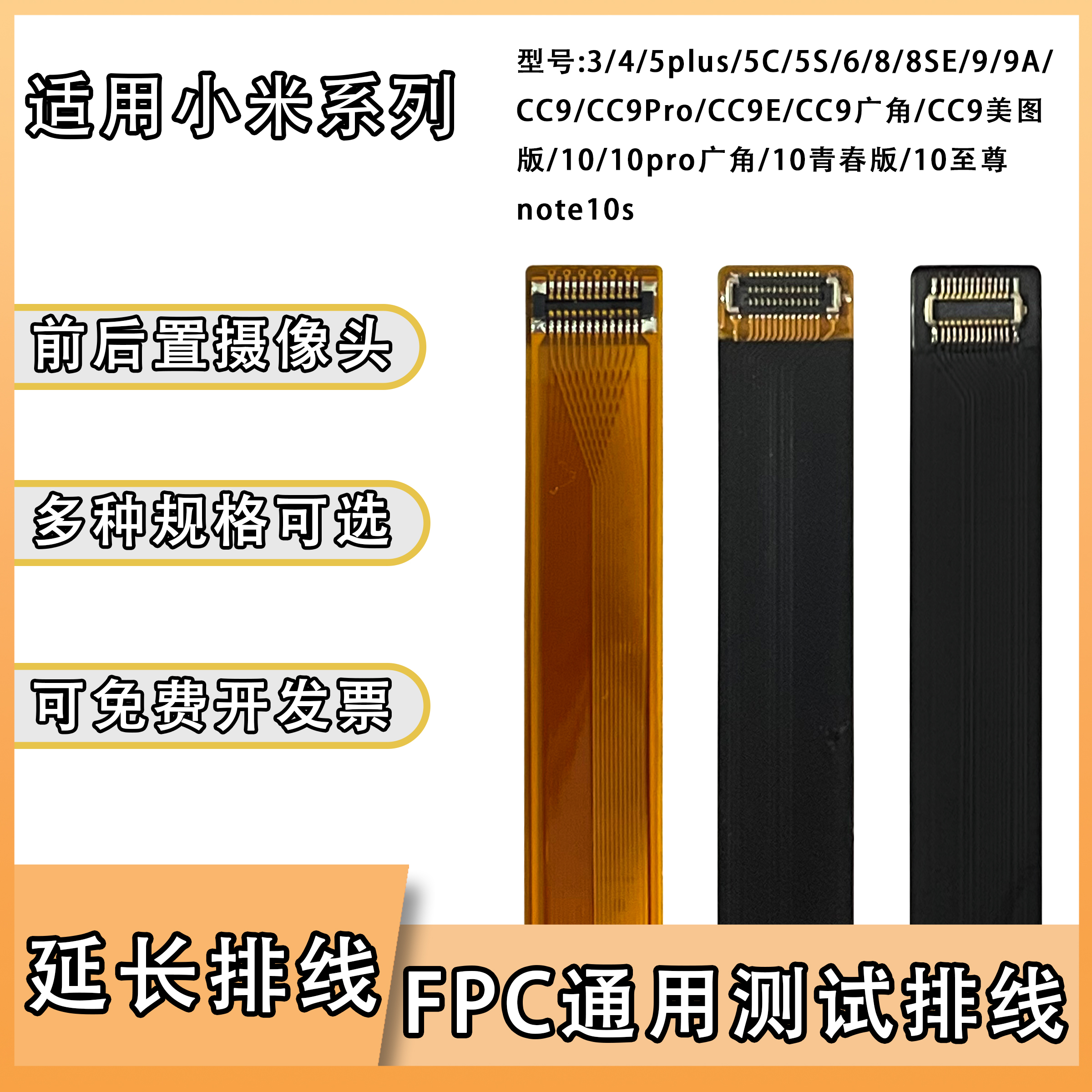 摄像头前后置延长排线