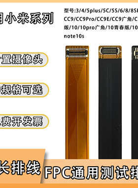 摄像头前后置延长排线适用于小米系列CC9 CC9E CC9Pro note10s 10