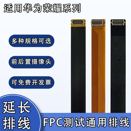 FPC前后置摄像头BTB连接测试排线