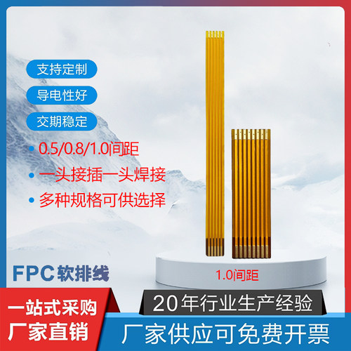 一头插接一头焊接FPC排线间距1.0芯4-40P长度14-170MM