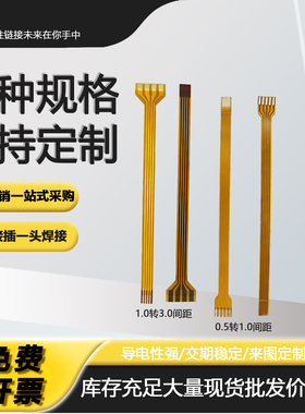 一头插接一头焊接FPC排线转间距4-28Pin芯