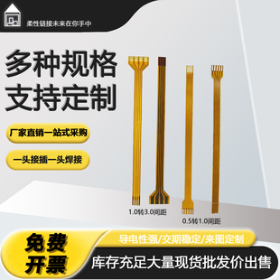 一头插接一头焊接FPC排线转间距4-28Pin芯