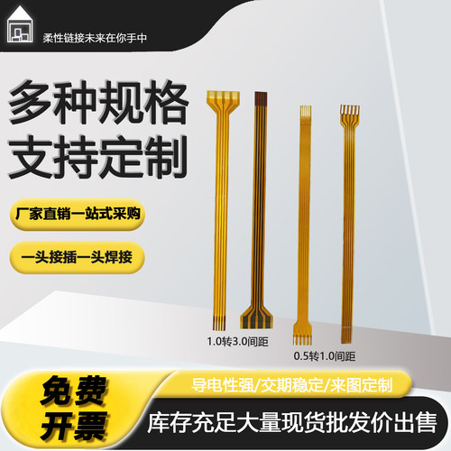 一头插接一头焊接FPC排线转间距4-28Pin芯