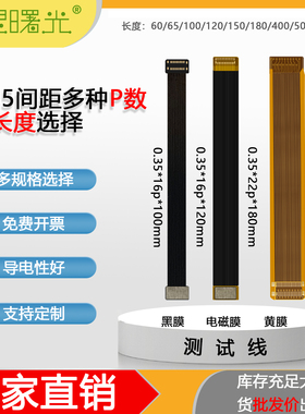 FPC柔性电路板0.35间距排线16p22p24p26p30p34p芯焊接BTB连接器