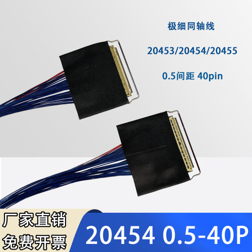 EDP屏线极细同轴线双头带拉环