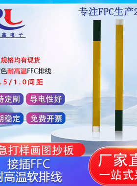 FFC软排线0.5/1.0间250mm-300长/6-60pin/黄色耐高温连接扁平排线
