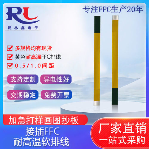 FFC软排线0.5/1.0间250mm-300长/6-60pin/黄色耐高温连接扁平排线