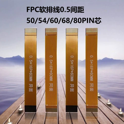 0.5mm间距FPC接插排线