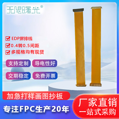 edp排线无限曙光可开发票