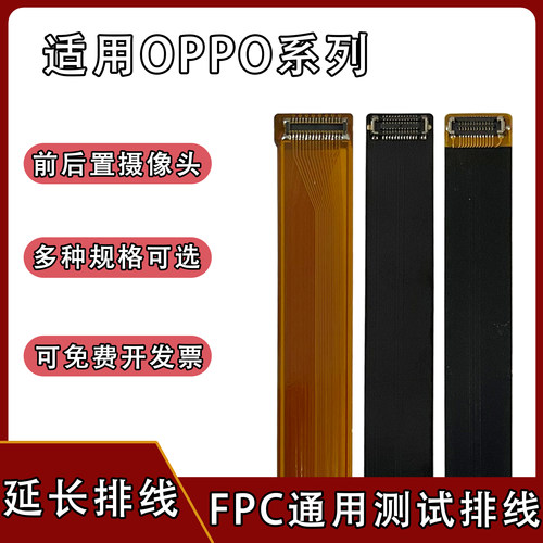 FPC前后置摄像头btb连接扁平排线