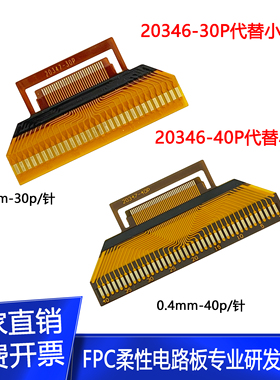 0.4间距FPC焊接小板F0503.5/20346-30P/40P焊接1571-0.6线 打端子