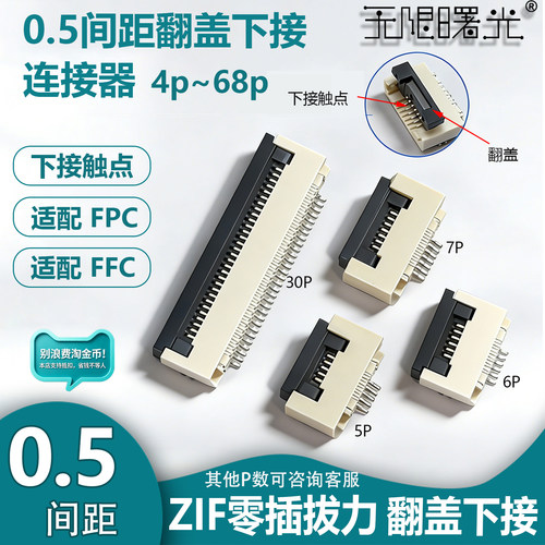 FFC/FPC0.5间距翻盖下接座4-68P