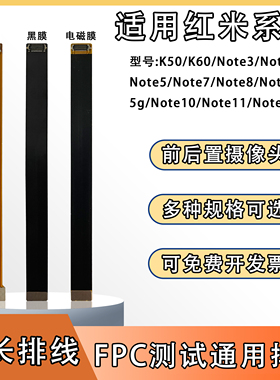 FPC测试延长排线前后置摄像头BTB连接适用红米系列K50/K60/Note12