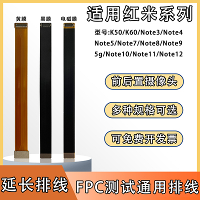 fpc测试延长排线摄像头BTB连接