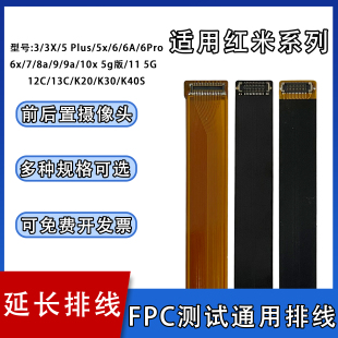 FPC摄像头前后置BTB连接测试延长排线适用红米系列5x K30 K40