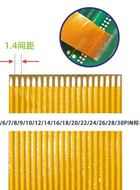 FPC焊接排线1.4间距3-30pin芯 长度50/100mm